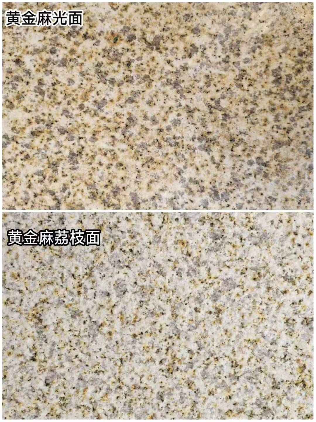 淮安 黄金麻光面，荔枝面